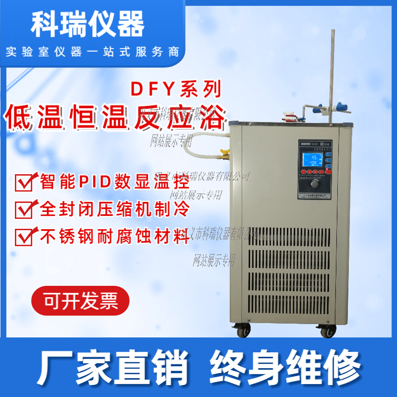 DFY-5L低溫恒溫反應(yīng)?。ú郏?/></span><span id=