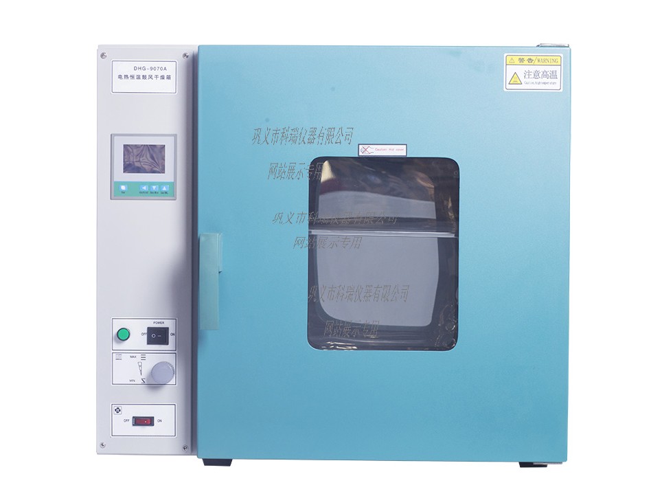 DHG-9070A電熱鼓風(fēng)恒溫干燥箱