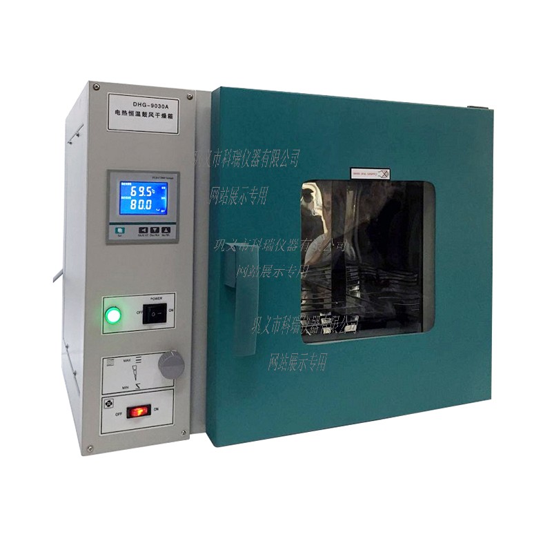 DHG-9245A電熱鼓風干燥箱