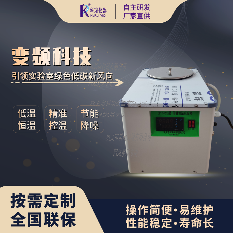 BFY變頻低溫恒溫反應(yīng)?。ú郏?/></span><span id=